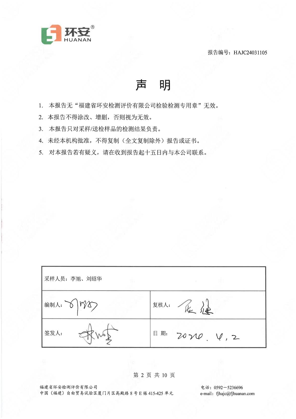 2024环境监测报告（彩神电子）-00001.jpg