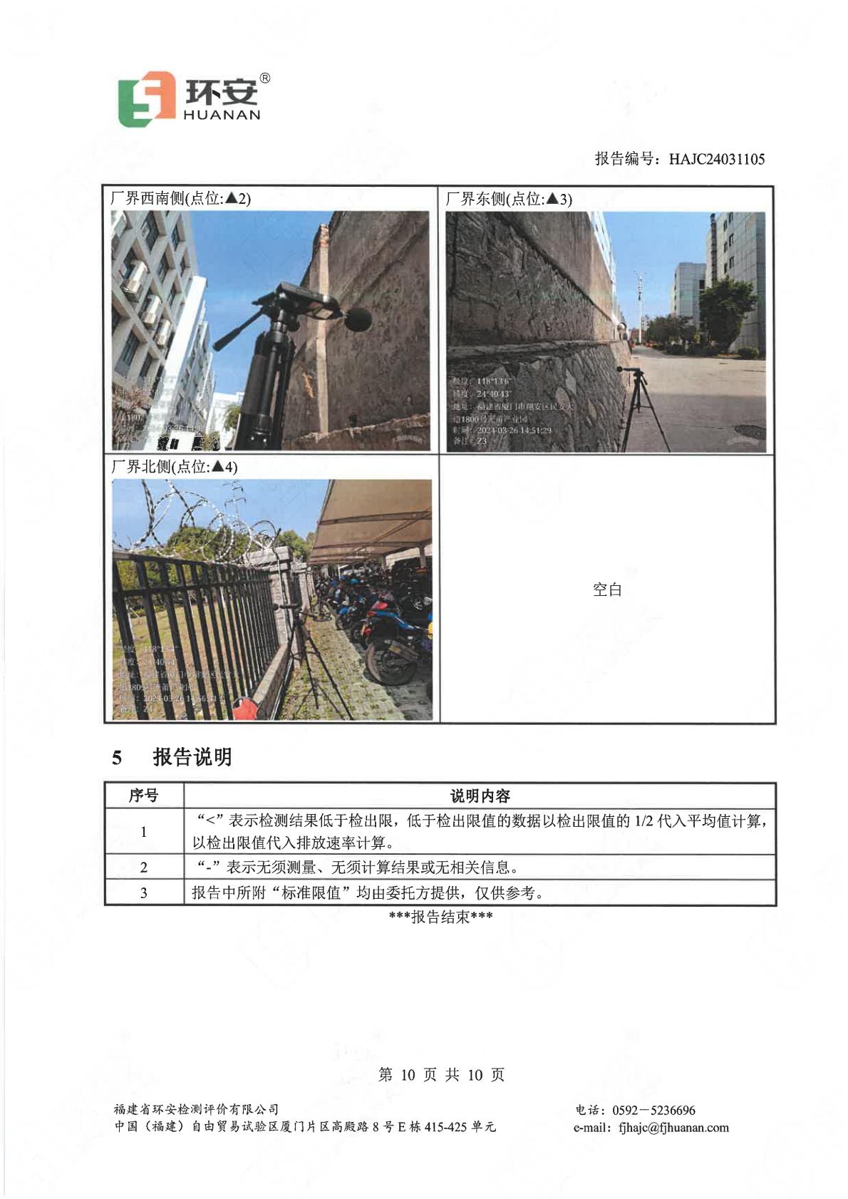 2024环境监测报告（彩神电子）-00009.jpg
