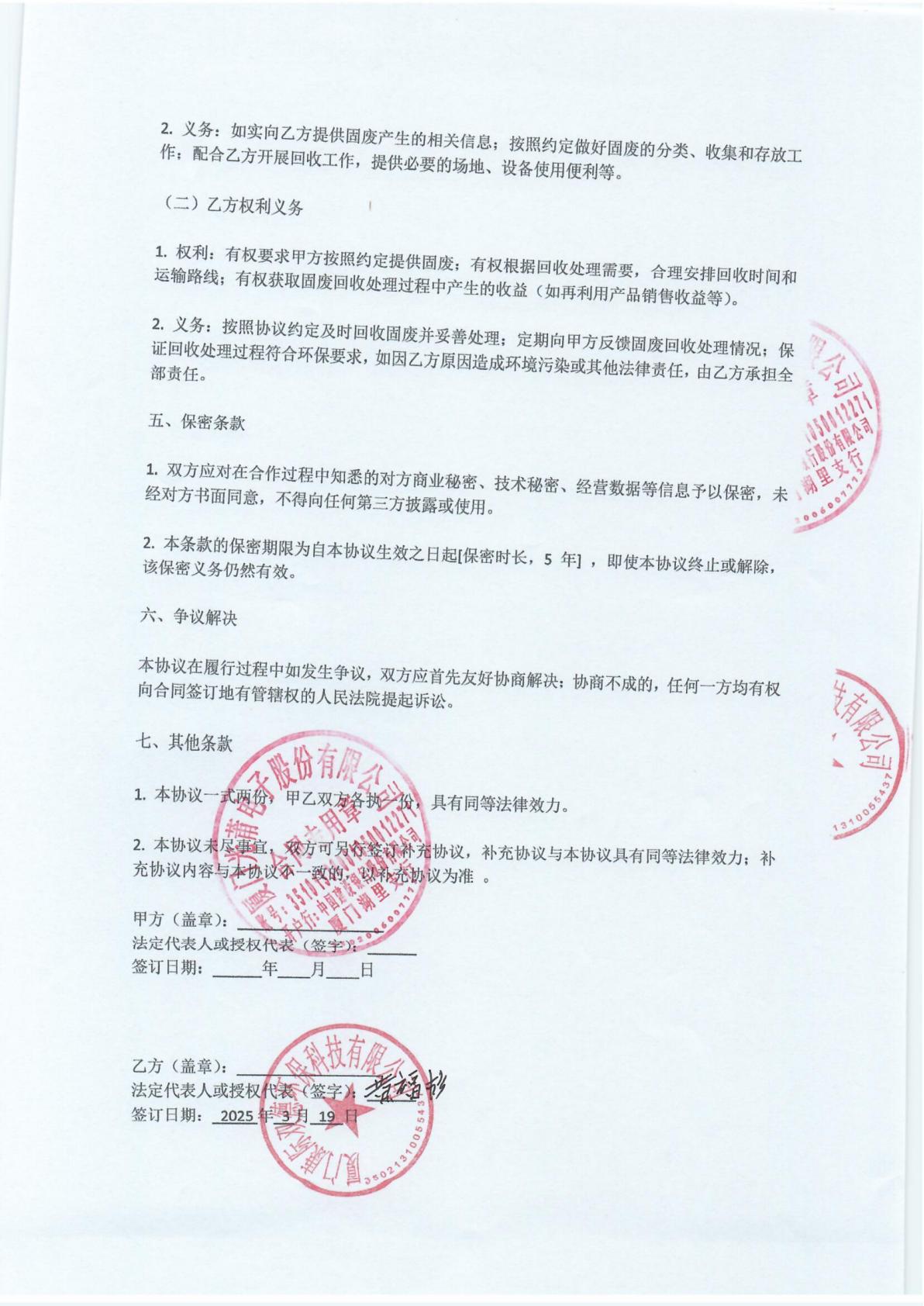 回收协议(1)-逐页转图片-00001.jpg